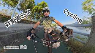 2026-10-24 週末踩單車,單車徑上輕鬆遊,科學園大埔海濱長廊來回走。