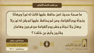 ما صحة حديث (من حافظ عليها كانتْ له نورًا وبرهانًا ونجاةً يومَ القيامةِ، ومن لم يحافظْ عليها لم يكن له نورٌ ولا برهانٌ ولا نجاةٌ وحُشر يومَ القيامةِ مع فرعونَ وهامانَ وقارونَ وأبيِّ بنِ خلفٍ) ؟