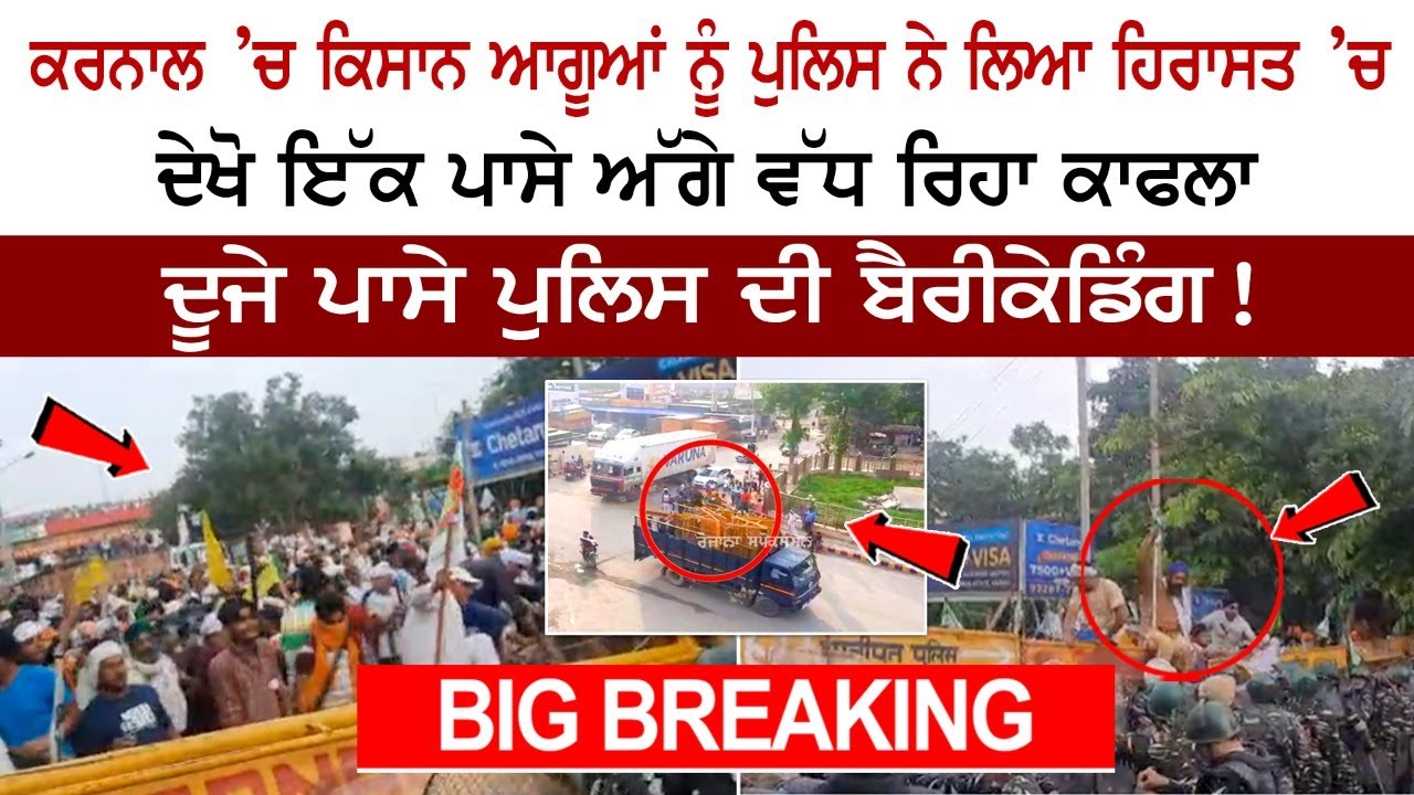 Kisan leaders detained by police in Karnal - Karnal Haryana Mahapanchayat Kisan leaders detained by police in Karnal - Karnal Haryana Mahapanchayat