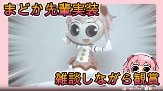 【まどドラ】まどか先輩実装！雑談しながら鑑賞【2026/4/1】