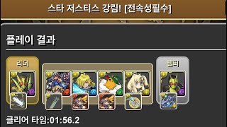 [스타저스티스 2분 30초 챌린지] 제로원 pt.