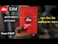 Jio New MNP SIM Activation Process Bengali New Video All Details