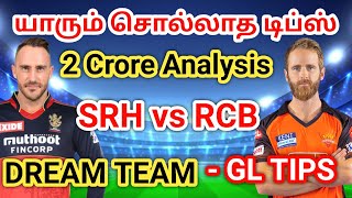 RCB vs SRH GL WINNING TIPS SRH vs RCB Dream11 Team Prediction Tamil RCB vs SRH Team 11 RCB STATS