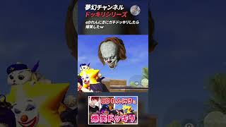 【荒野行動】夢幻チャンネル ドッキリシリーズ16 #Shorts