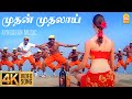 Mudhal Mudhalai 4K Video Song முதன் முதலாய் Lesa Lesa Shaam Trisha Harris Ja