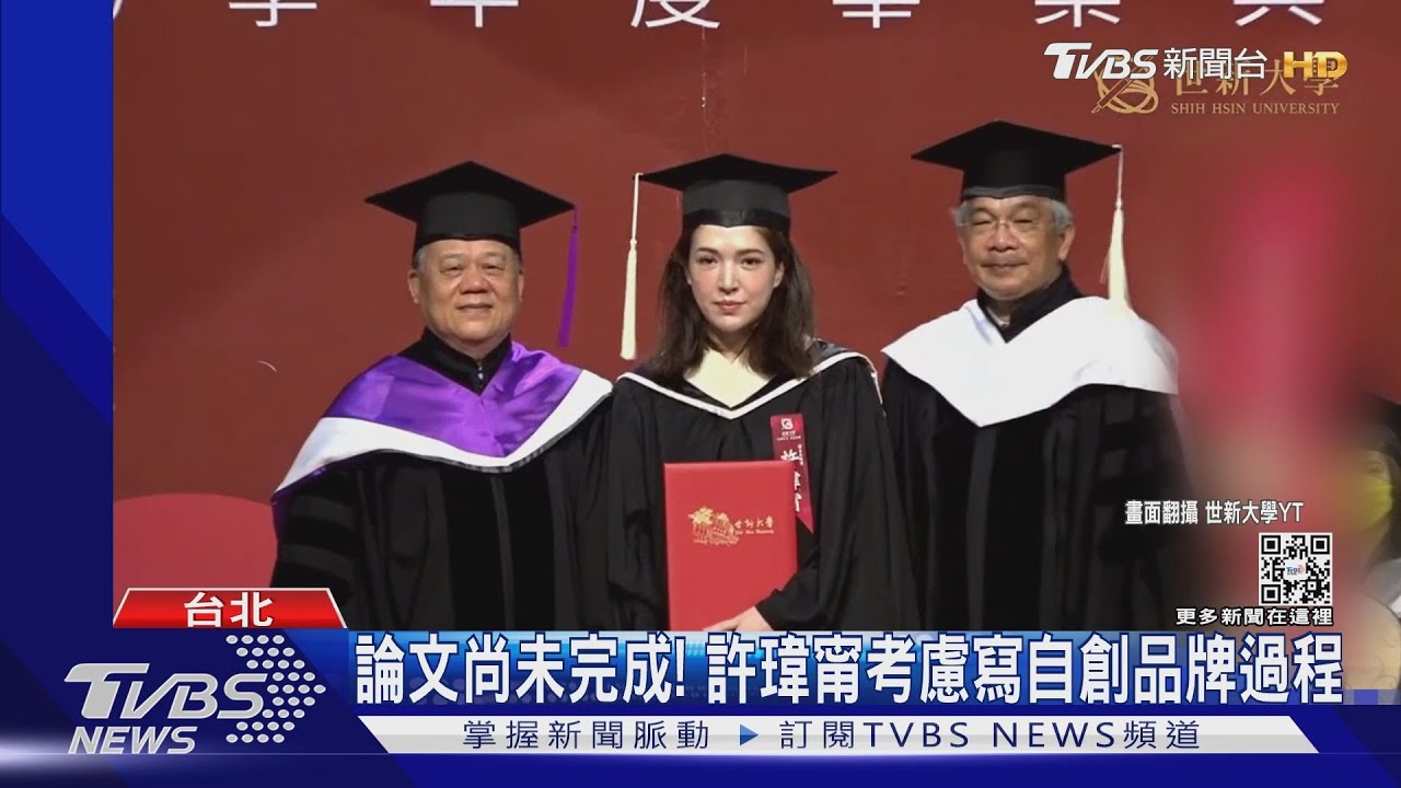 「最美畢業生」許瑋甯畢業啦! 獲頒世新碩班傑出表現獎