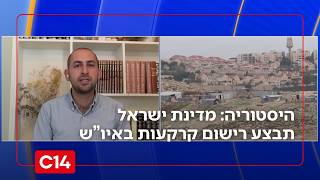 היסטוריה: הממשלה החליטה - מדינת ישראל תבצע רישום קרקעות ביהודה ושומרון (חדשות ערוץ 14) - התמונה מוצגת ישירות מתוך אתר האינטרנט יוטיוב. זכויות היוצרים בתמונה שייכות ליוצרה. קישור קרדיט למקור התוכן נמצא בתוך דף הסרטון