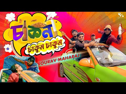 Chakna Chakum Chakum | চাকনা চাকুম চাকুম | Sourav Maharaj | Bangla New Dance Song 2025
