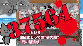 【37564は実は希望】旅団は再びヒーローとなるかもしれない【ハンターハンター考察】