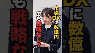 【闇】理想なきDXに税金投入。東京都の回答がひどい… さとうさおり