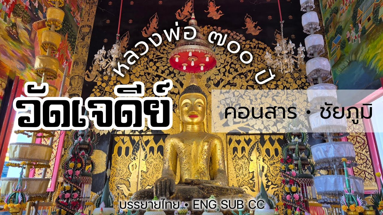 Wat Chedi