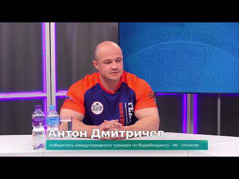 (22.07.2026) Гость студии Антон Дмитричев о победе в турнире по бодибилдингу