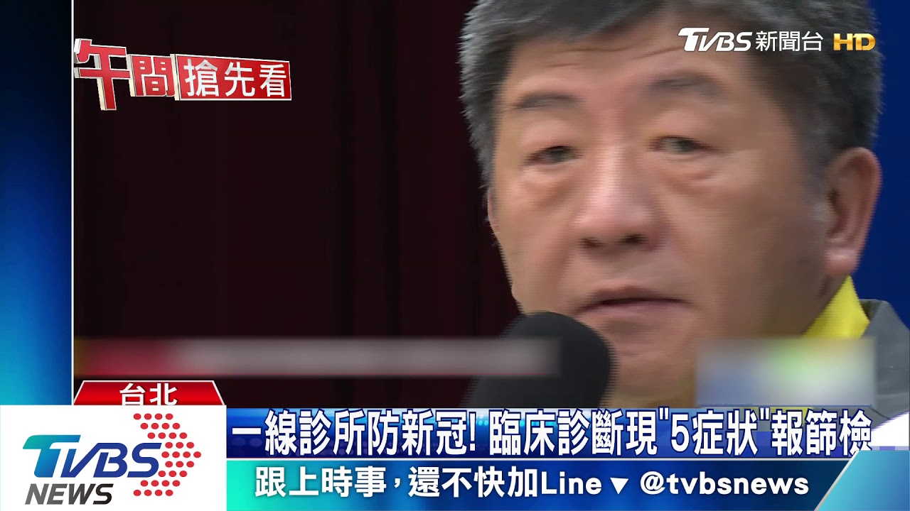 一線診所防新冠! 臨床診斷現「5症狀」報篩檢