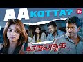 Public Yella Yaake Sir Ondagthayilla Chakravyuha Puneeth Rajkumar Rachita Ram Sun NXT Kannada