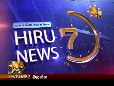 Hiru News 7.00 PM | 2016-08-17