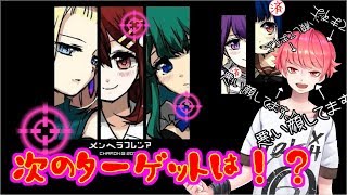 #8【メンヘラフレシア】～次のターゲットは⁉～【ホラーゲーム実況】