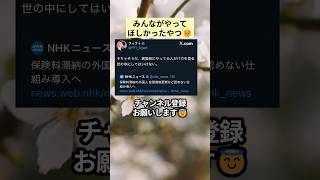 みんながやってほしかったやつ😣 #政治 #政治ニュース #時事ネタ