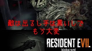 【実況】バイオハザード７ver.1.02　ついに戦闘！！