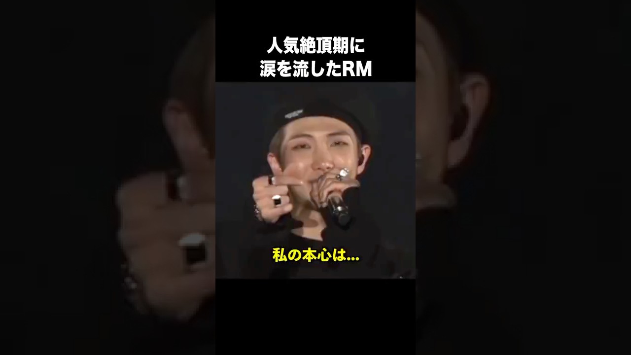 世界的な名声よりARMYを選んだRM