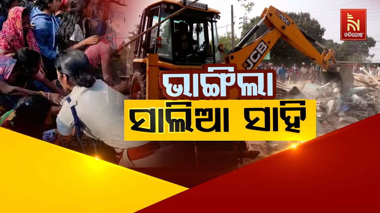 🔴 Live | Salia Sahi Eviction Drive | BMC Demolition Drive in Salia Sahi Slum | ଭାଙ୍ଗିଲା ସଲିଆ ସାହି