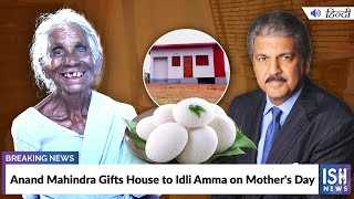 Anand Mahindra Gifts House to Idli Amma on Mother's Day