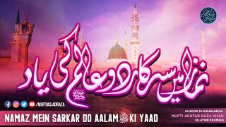 Download lagu Namaz Mein Sarkar Do Aalamﷺ Ki Yaad | Huzur Taajush Shariah Mufti Akhtar Raza Khan | SHORT VIDEO mp3 Download lagu Namaz Mein Sarkar Do Aalamﷺ Ki Yaad | Huzur Taajush Shariah Mufti Akhtar Raza Khan | SHORT VIDEO mp3