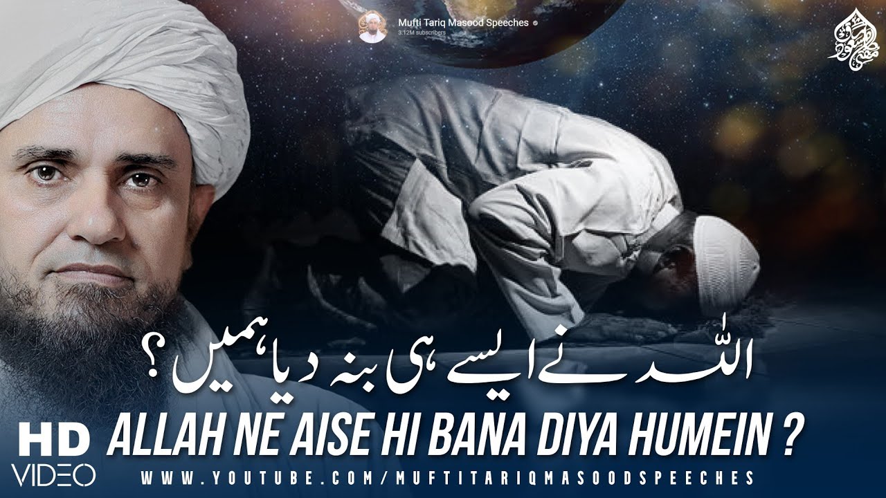 Allah Ne Hamein Kyun Banaya Hai ? | Mufti Tariq Masood Speeches 🕋