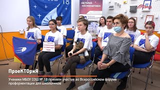 ПроеКТОриЯ