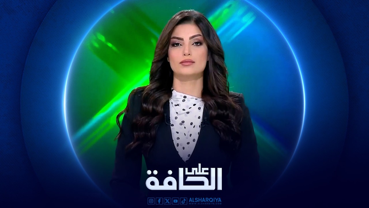 فيديو | على الحافة | واشنطن وطهران هل تغادران شفا الهاوية ؟