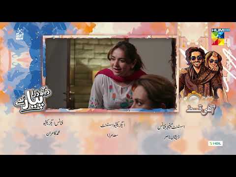 Dekh Zara Pyar Se - Episode 09 Teaser - 26th Feb 2026 - [ Yumna Zaidi & Hamza Sohail ] - HUM TV