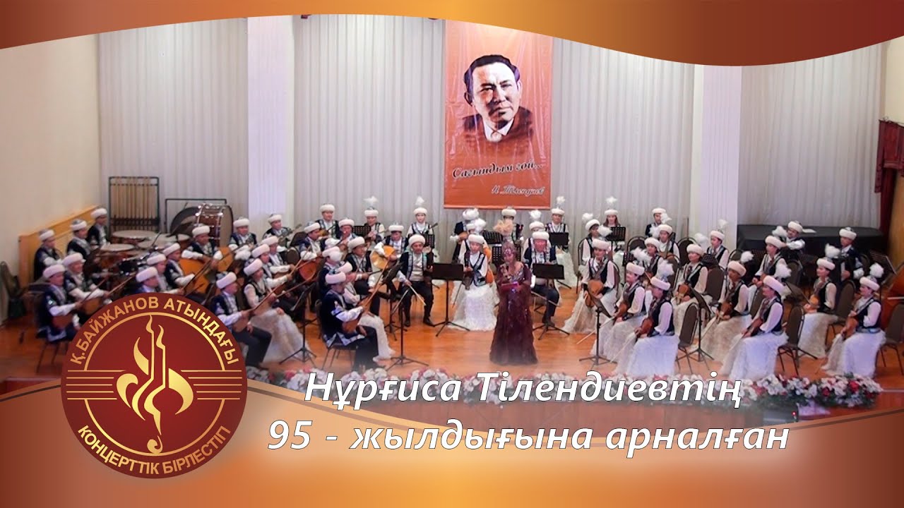 Тәттімбет атындағы академиялық қазақ халық аспаптар оркестрі