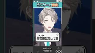 【職業】様々な職のリスナー #寿司屋 #経営者