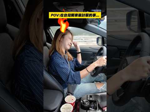 這就是台灣的測速照相⋯!!｜達達CAR后