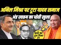 Anil Mishra VS Dr Ambedkar Controversy Yadav समाज ने मनुवादियों क�