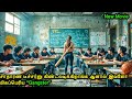 கிண்டலடிக்கும் மாணவர்களுக்கு தெரிய�