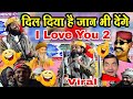 दिल दिया है जान भी देंगे I Love You 2 Babu Jharkhandi Baba Ki 