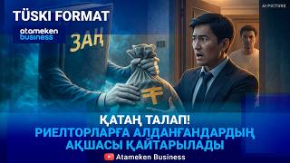 Риелторлар заңмен қадағаланады. Нарық қалай өзгереді? 