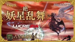 【FF14】22:00~絶妖星乱舞 レイドレース AST/占星術師視点 / UMAD Race H1 PoV Part10【Lucrezia】