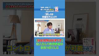 フリーランスが損する本当の理由 #法人化 #節税