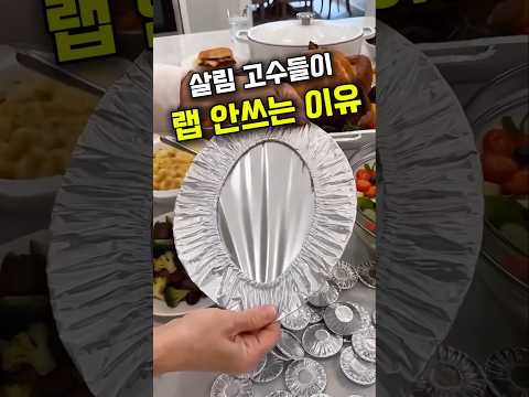 [광고] 재사용 가능한 알루미늄 호일 음식 덮개｜식품 보관 보온 만능 커버