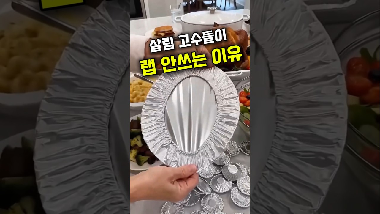 [광고] 재사용 가능한 알루미늄 호일 음식 덮개｜식품 보관 보온 만능 커버