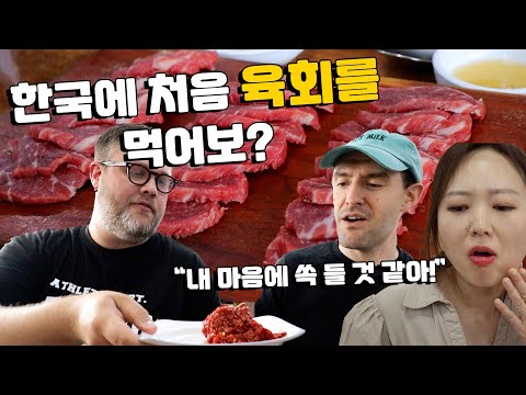 미국 친구에게 대전의 가장 인기 있는 한우육회 맛집을 소개했어요