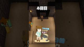 【 4日目】やられたら終了！マイクラで100日「ハスク」と暮らしてみた！ 「AかBでコメント！」#shorts