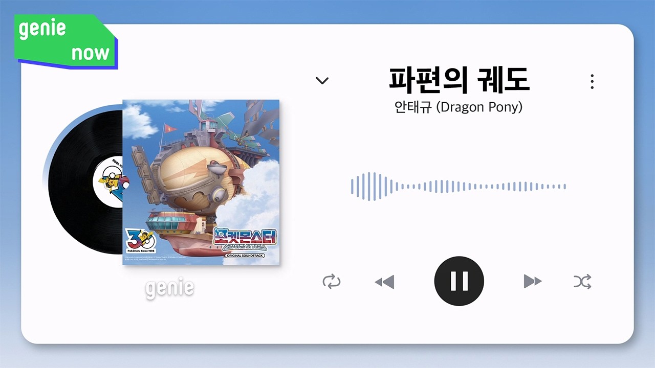 안태규 (Dragon Pony) - 파편의 궤도 | 포켓몬스터 | 라이징 어게인 | #리릭비디오 #Lyrics