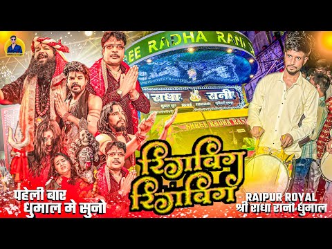 New Collection 🥳 Rigbig Rigbig रिगबिग रिगबिग | Vivek Sharma | Dukalu Yadav | Shree Radha Rani Dhumal