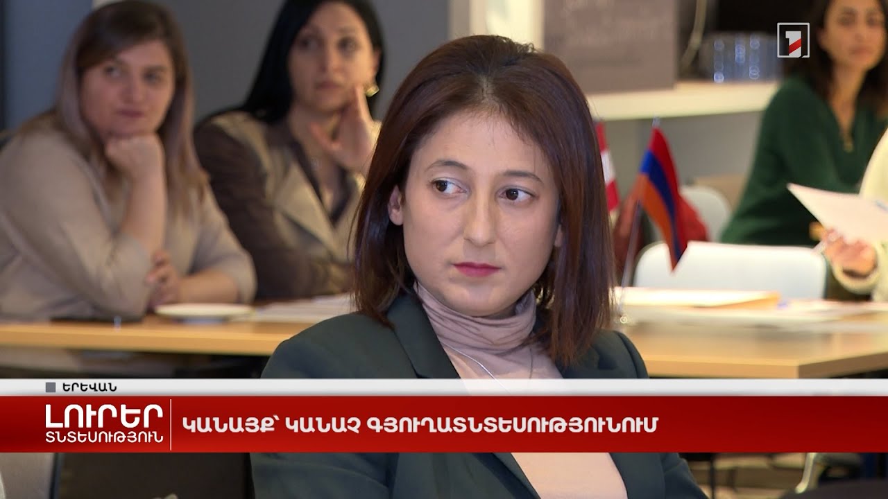 Կանայք՝ կանաչ գյուղատնտեսությունում