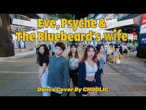 [KPOP DANCE IN PUBLIC]LE SSERAFIM(르세라핌)Eve,Psyche & the Bluebeard’s wife_Cover by CHOOLIC fromTaiwan