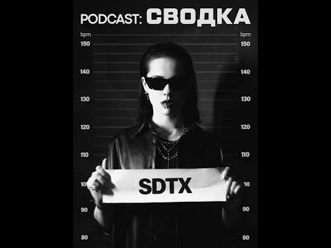 Synesthesia | Podcast "СВОДКА" | SDTX