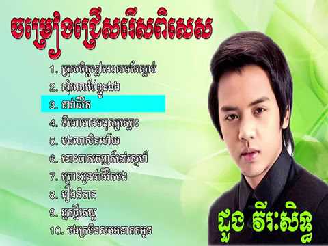 Non stop ▶ Doung Virak seth ▶ ដួង វិរៈសិទ្ធ