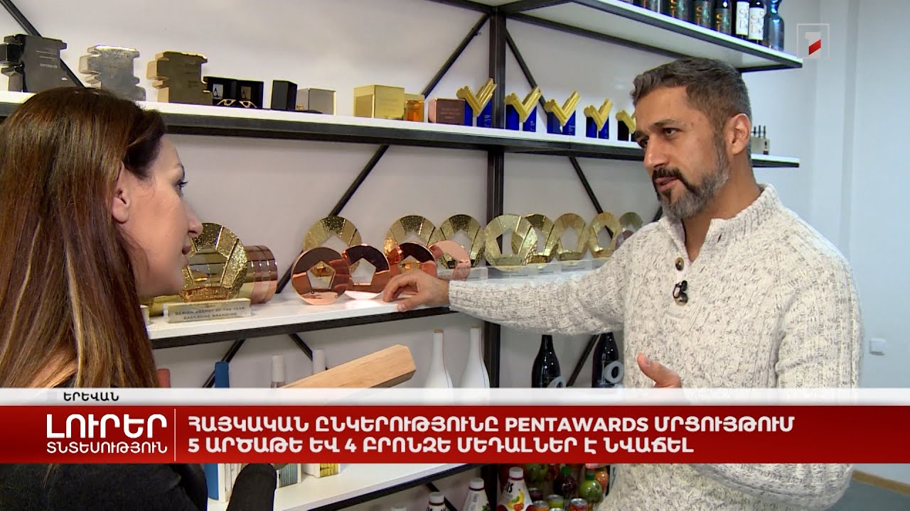 Հայկական ընկերությունը Pentawards մրցույթում 5 արծաթե և 4 բրոնզե մեդալներ է նվաճել